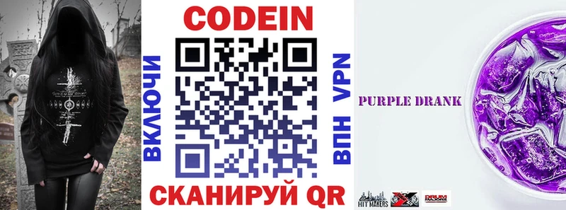 Кодеин Purple Drank  MEGA сайт  Солигалич 